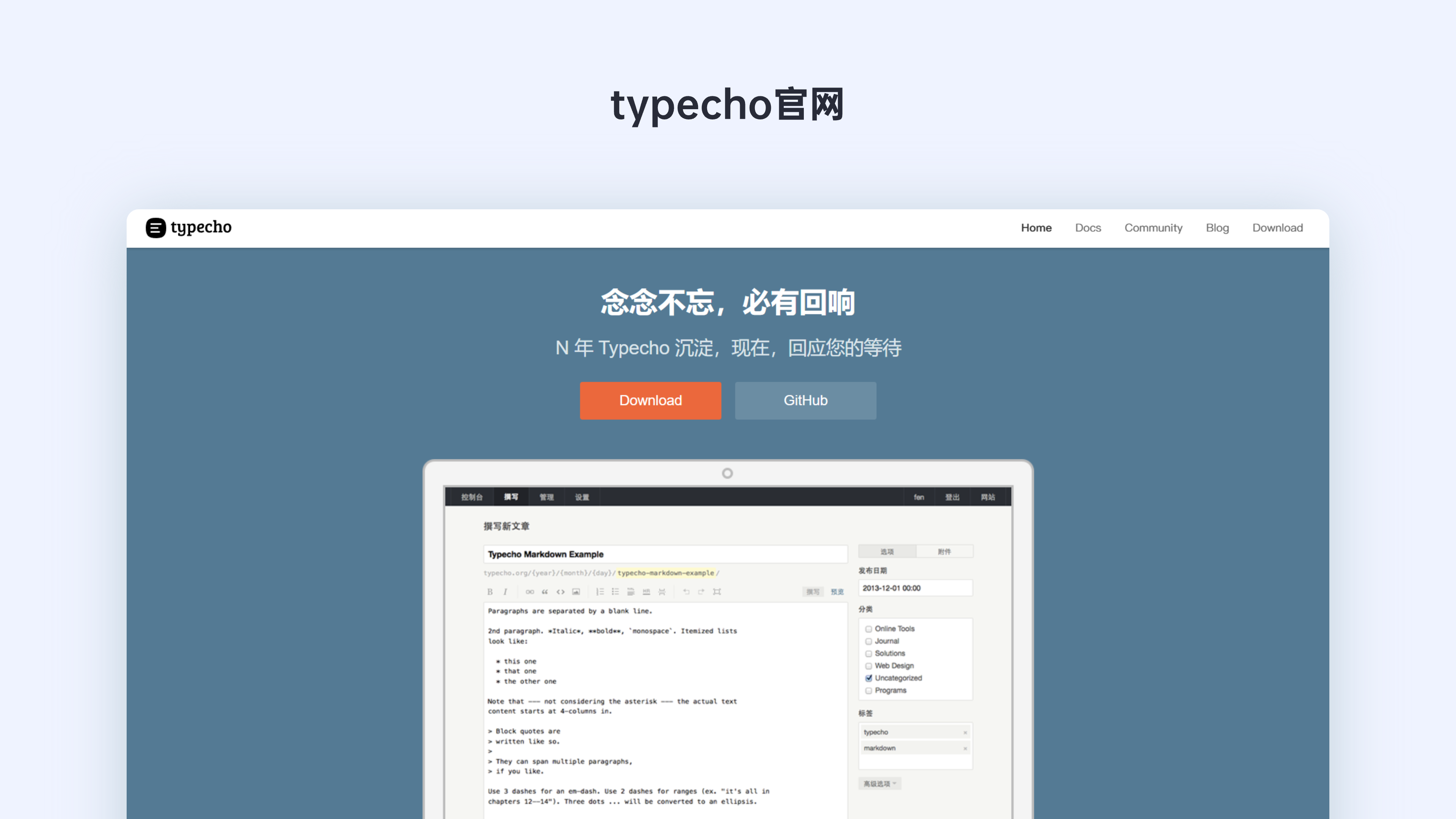 03-typecho官网