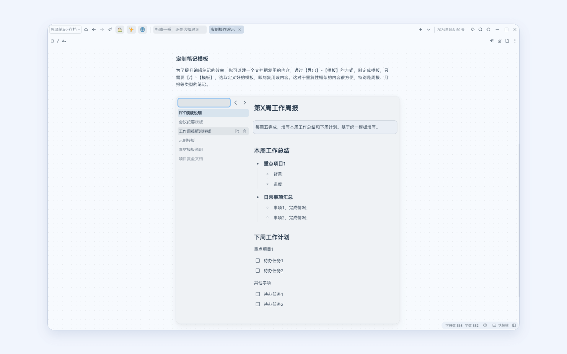 使用自定义的笔记模板