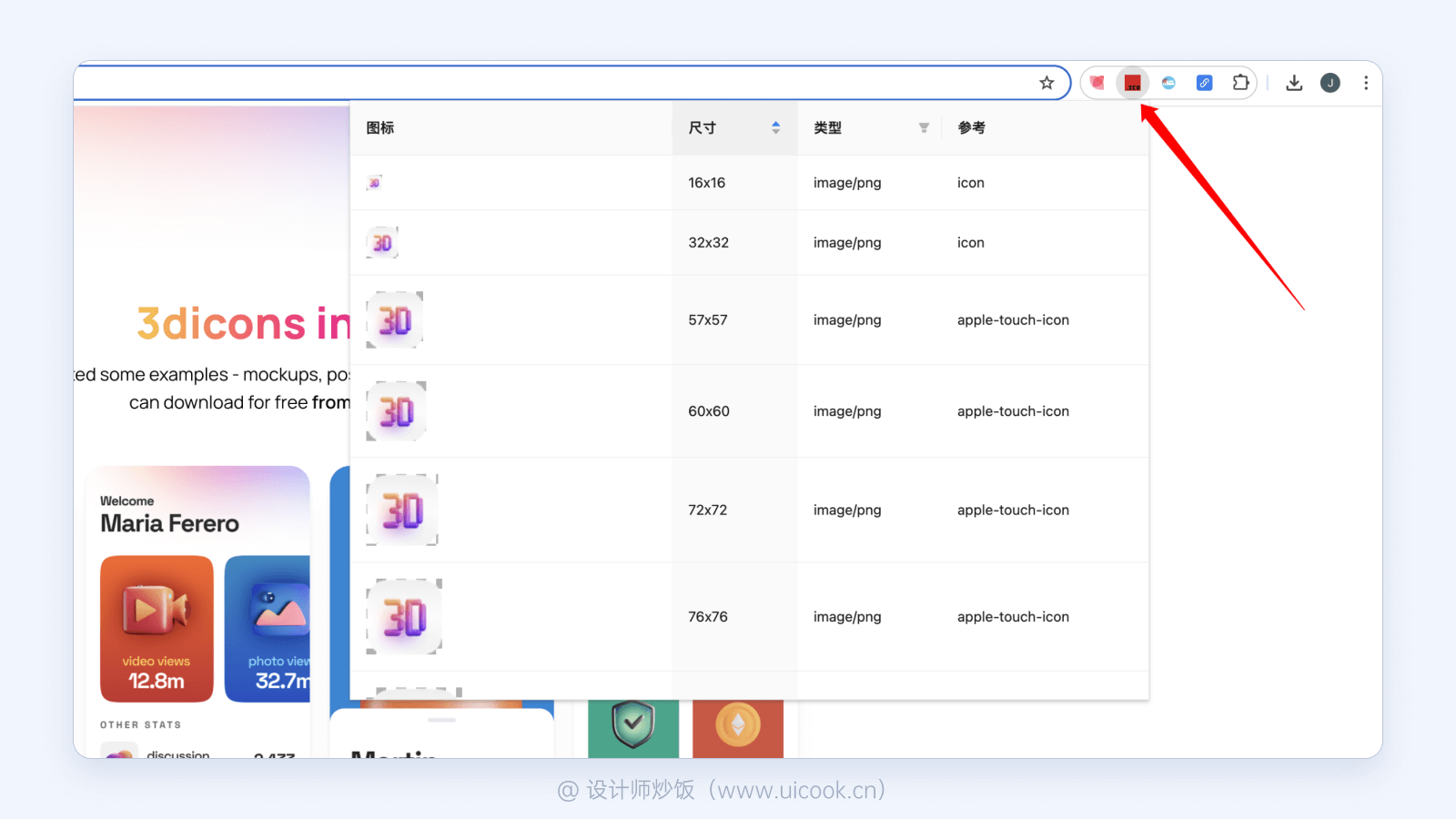 点击插件图标，获取网页图标