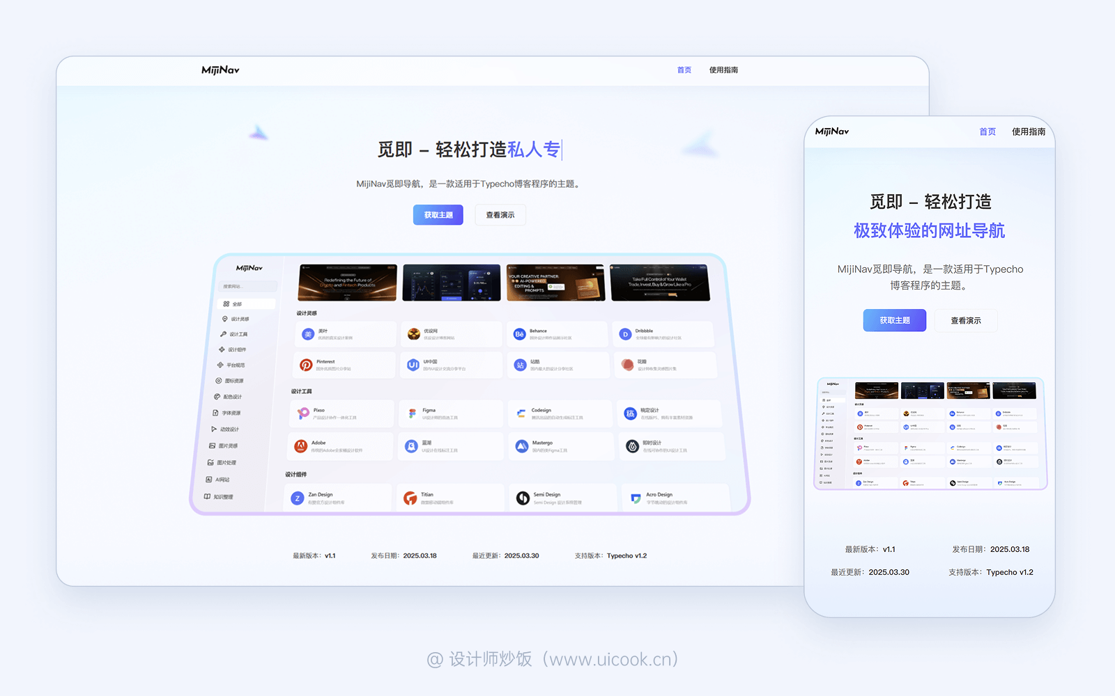 MijiNav - 网址导航主题落地页