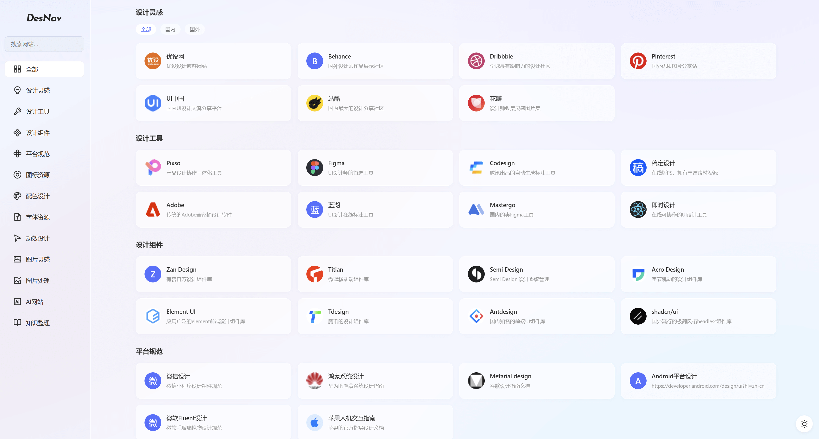 使用 Typecho + MijiNav 搭建的导航站