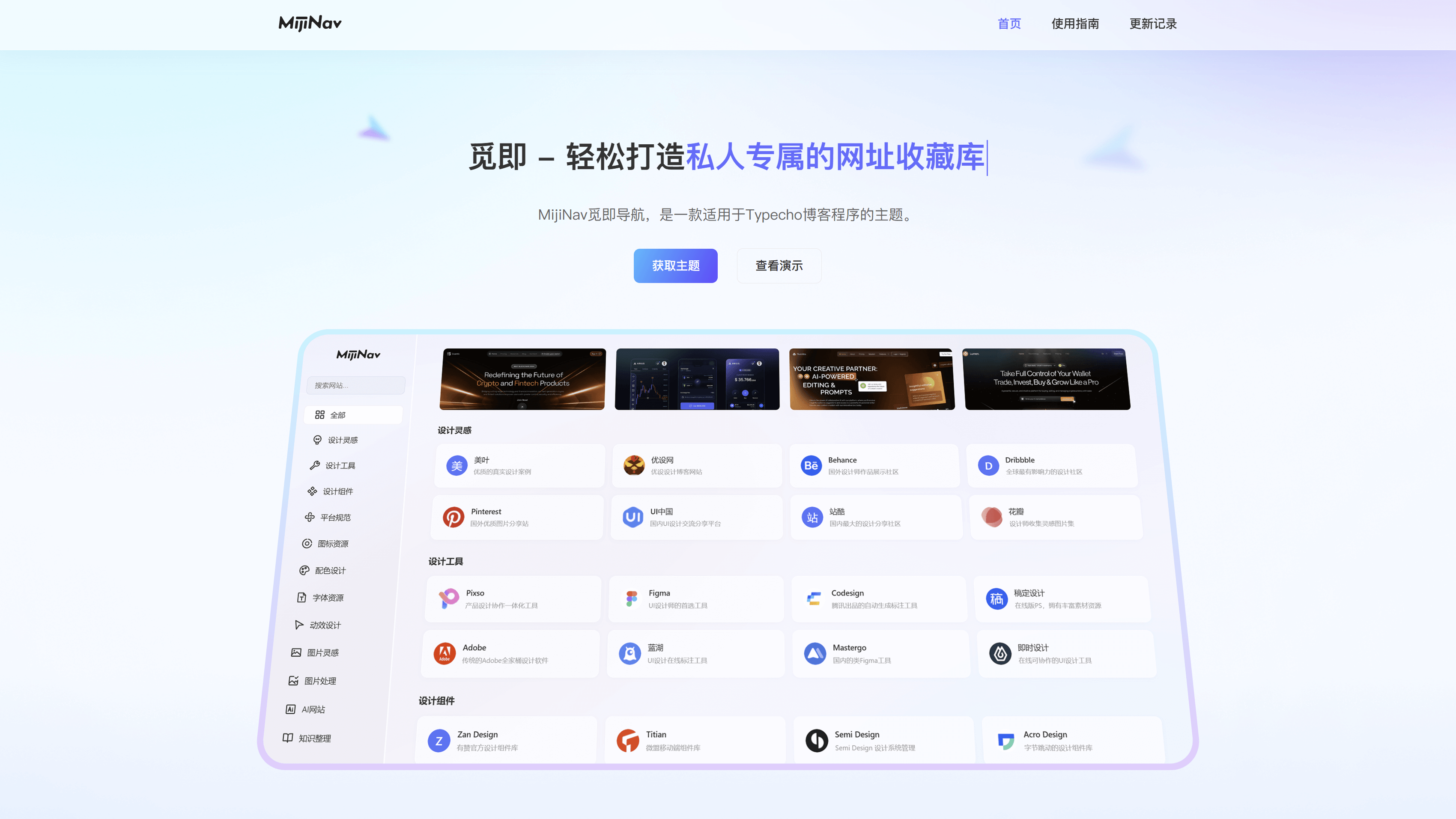 MijiNav主题官网