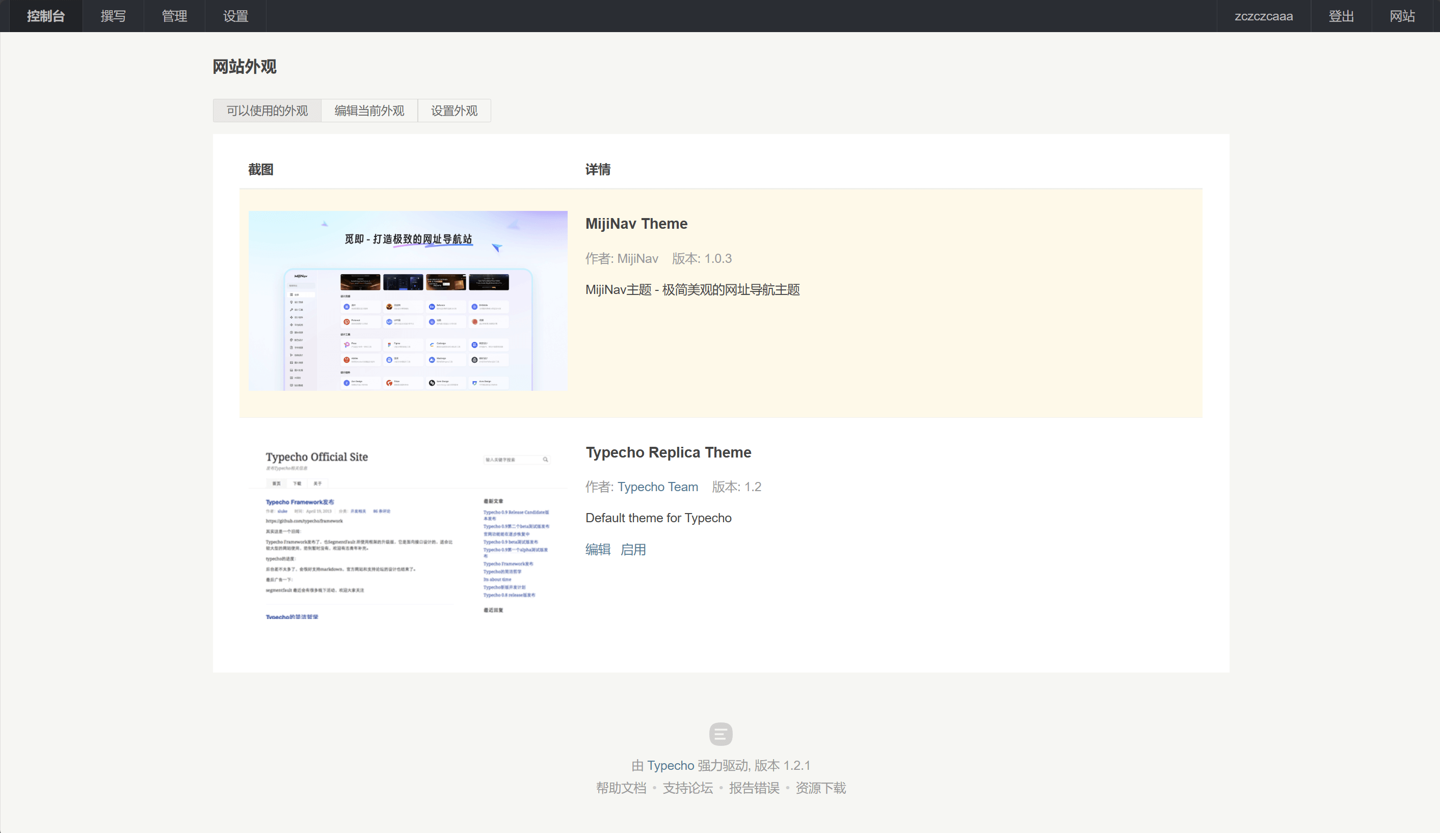 安装、启用MijiNav主题