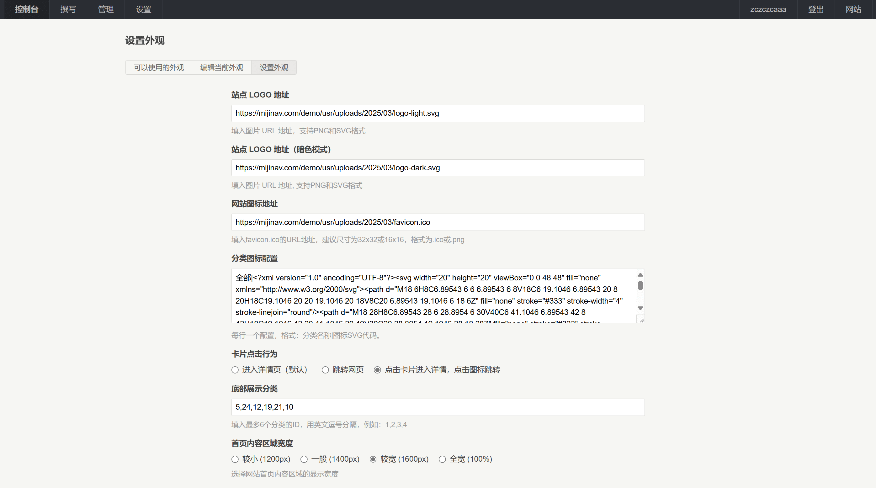 后台设置网页样式和发布内容